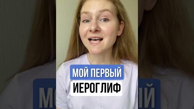 Как писать иероглифы на китайском? Как писать иероглифы на китайском?