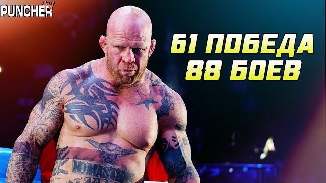 Восхождение Джеффа Монсона. Обзор карьеры в ММА. Восхождение Джеффа Монсона. Обзор карьеры в ММА.