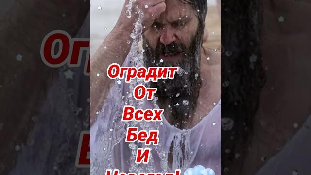 Крещение Господне 19 Января! Трогательное Поздравление С Крещением Господним! Крещенский Сочельник! Крещение Господне 19 Января! Трогательное Поздравление С Крещением Господним! Крещенский Сочельник!