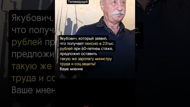 ПЕНСИЯ ЯКУБОВИЧА ПЕНСИЯ ЯКУБОВИЧА