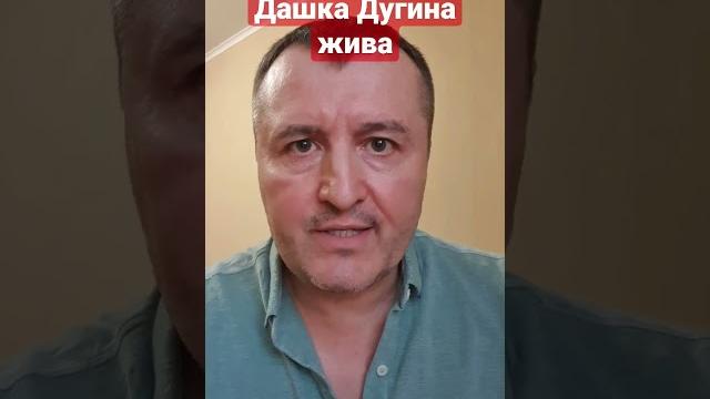 Дарья #Дугина жива #похороны,#останкино,#спектакль,#войнароссияукраина,#спецоперация,#россия,#фейк Дарья #Дугина жива #похороны,#останкино,#спектакль,#войнароссияукраина,#спецоперация,#россия,#фейк