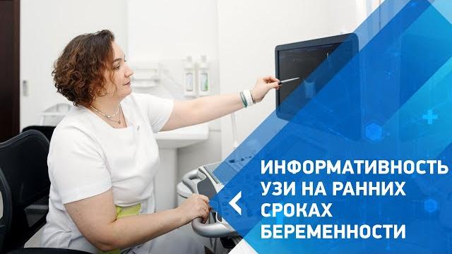 Информативность узи на ранних сроках беременности Информативность узи на ранних сроках беременности