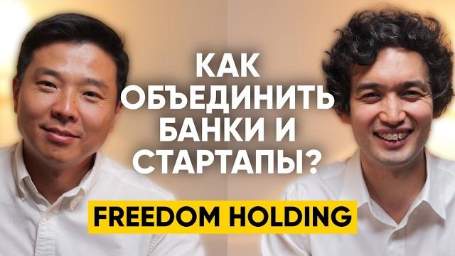 Алексей Ли - Как построить успешную финтех экосистему? Алексей Ли - Как построить успешную финтех экосистему?