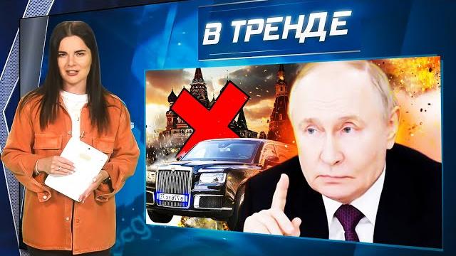 ПУТИН УЕХАЛ, что дальше? РАЗНЕСЛИ пороховой завод! День России. ОБМЕН ПЛЕННЫМИ. Фронт | В ТРЕНДЕ ПУТИН УЕХАЛ, что дальше? РАЗНЕСЛИ пороховой завод! День России. ОБМЕН ПЛЕННЫМИ. Фронт | В ТРЕНДЕ