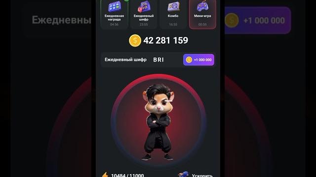 Шифр на 28 - 29 июля в хомяке! Код азбуки Морзе Hamster Kombat 28 07 - 29 07 #hamsterkombat Шифр на 28 - 29 июля в хомяке! Код азбуки Морзе Hamster Kombat 28 07 - 29 07 #hamsterkombat