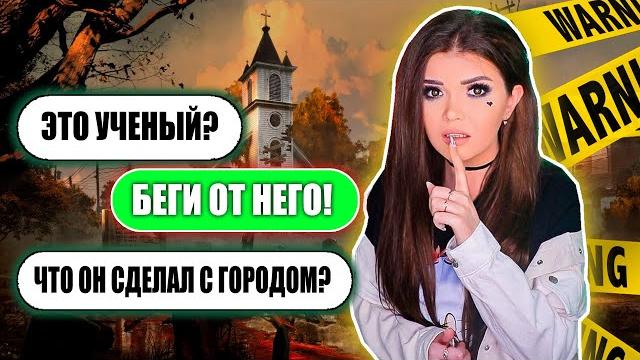 СТРАШНАЯ ПЕРЕПИСКА! ГОРОД ПРИЗРАК СТРАШНАЯ ПЕРЕПИСКА! ГОРОД ПРИЗРАК