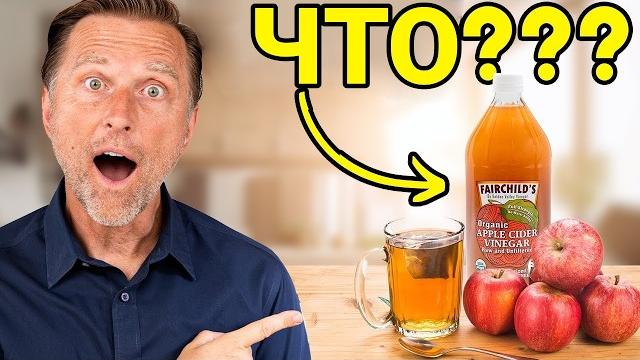 Польза яблочного уксуса, о которой вы НЕ ЗНАЛИ Польза яблочного уксуса, о которой вы НЕ ЗНАЛИ