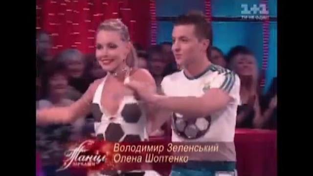 Зеленский танцует Зеленский танцует