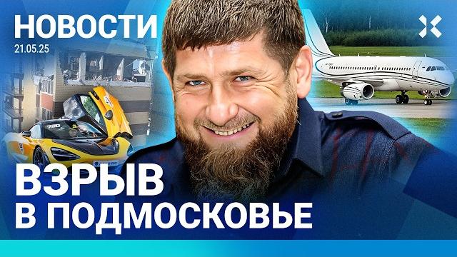 ️НОВОСТИ | ВЗРЫВЫ В РОССИИ | САМОЛЕТ КАДЫРОВА | ТРАМП ПОМОГАЕТ ПУТИНУ? | 50000 ДЕЗЕРТИРОВ ️НОВОСТИ | ВЗРЫВЫ В РОССИИ | САМОЛЕТ КАДЫРОВА | ТРАМП ПОМОГАЕТ ПУТИНУ? | 50000 ДЕЗЕРТИРОВ