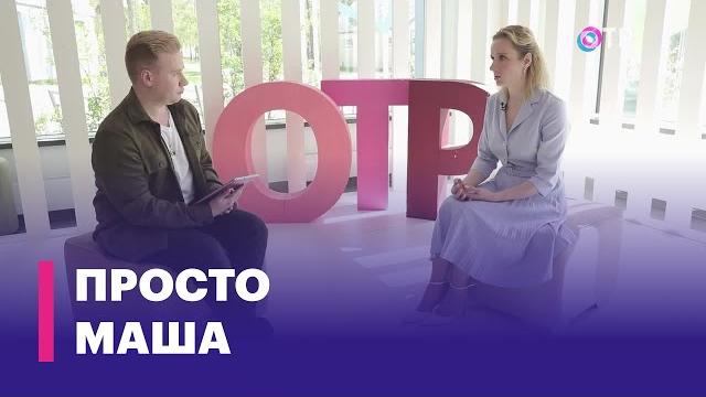 Просто Маша. Мария Львова-Белова Просто Маша. Мария Львова-Белова