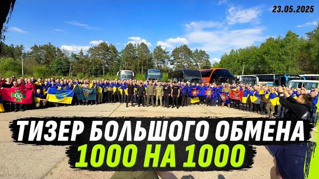 ТИЗЕР БОЛЬШОГО ОБМЕНА 1000/1000, ДЕНЬ ПЕРВЫЙ ТИЗЕР БОЛЬШОГО ОБМЕНА 1000/1000, ДЕНЬ ПЕРВЫЙ