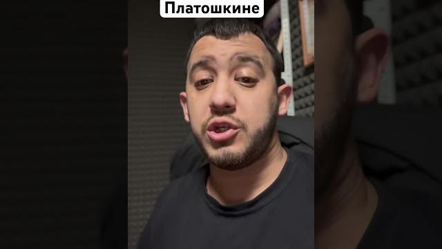 Мнение о Платошкине #платошкин #мнение Мнение о Платошкине #платошкин #мнение