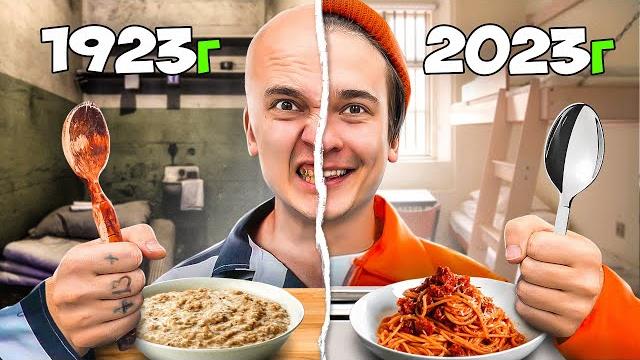 ЕДА ЗАКЛЮЧЕННЫХ СЕЙЧАС VS 100 ЛЕТ НАЗАД ЕДА ЗАКЛЮЧЕННЫХ СЕЙЧАС VS 100 ЛЕТ НАЗАД