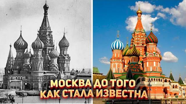 Москва до того как стала известна Москва до того как стала известна