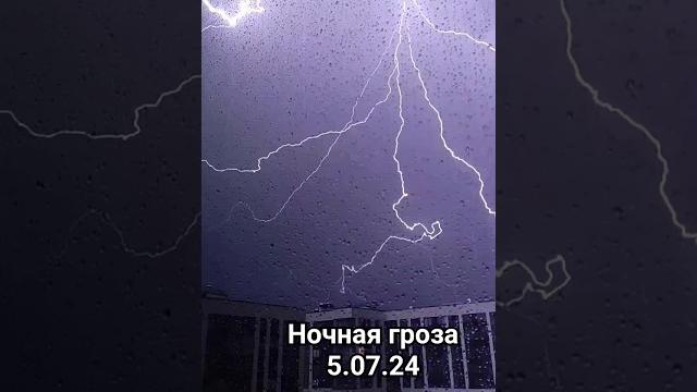 Ночная гроза над Спб #гроза#молния#nature Ночная гроза над Спб #гроза#молния#nature
