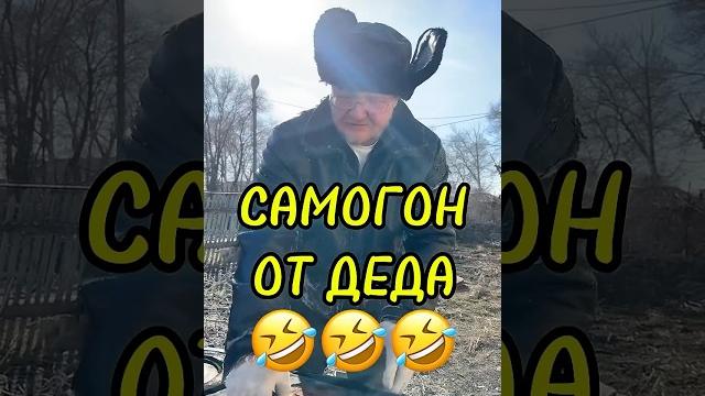 САМОГОН ОТ ФОМЫ #кореша #юмор #прикол САМОГОН ОТ ФОМЫ #кореша #юмор #прикол