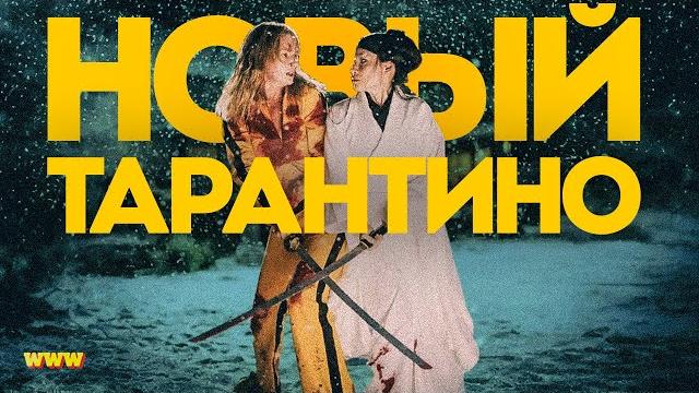 Когда Тарантино стал по-настоящему великим Когда Тарантино стал по-настоящему великим