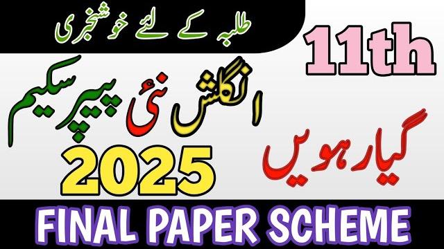 11th English Pairing Scheme 2025 | English Scheme Class 11th 2025 | 1st Year English guess paper 11th English Pairing Scheme 2025 | English Scheme Class 11th 2025 | 1st Year English guess paper