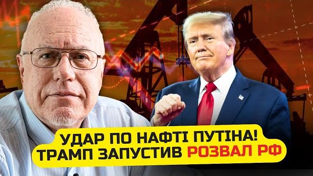 ЛИПСИЦ: ЧЕРНЫЙ день для ПУТИНА! США РАЗВАЛИЛИ нефть РФ. Экономика В Ж*ПЕ.РАСПАД РФ ЗА СЧИТАННЫЕ ГОДЫ ЛИПСИЦ: ЧЕРНЫЙ день для ПУТИНА! США РАЗВАЛИЛИ нефть РФ. Экономика В Ж*ПЕ.РАСПАД РФ ЗА СЧИТАННЫЕ ГОДЫ