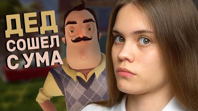 НУ ПРИВЕТ, СОСЕД | Hello Neighbor НУ ПРИВЕТ, СОСЕД | Hello Neighbor