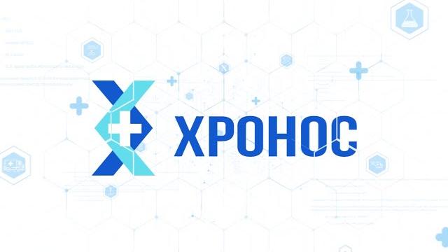 Компания ХРОНОС Компания ХРОНОС