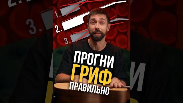 Правильный изгиб грифа. Куда крутить гитарный анкер. Правильный изгиб грифа. Куда крутить гитарный анкер.