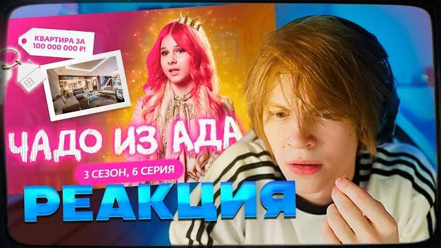 ДИПИНС СМОТРИТ: ЧАДО ИЗ АДА | 3 СЕЗОН | 6 СЕРИЯ | СТЕША ДИПИНС СМОТРИТ: ЧАДО ИЗ АДА | 3 СЕЗОН | 6 СЕРИЯ | СТЕША