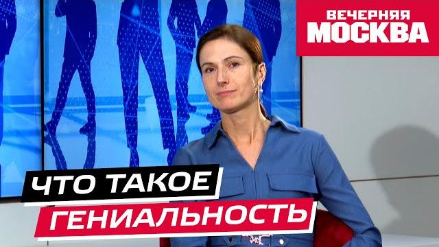 Как воспитать гения? // Надо обсудить Как воспитать гения? // Надо обсудить
