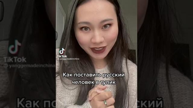 ЯН ГЭ: Как поставить русского в тупик! ЯН ГЭ: Как поставить русского в тупик!