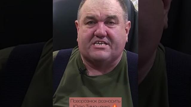 #Поворознюк: #Тимошенко віддала росіянам 600 ракет #Поворознюк: #Тимошенко віддала росіянам 600 ракет