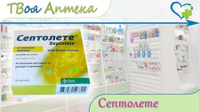 Септолете пластинки показания (видео инструкция) Бензидамина гидрохлорид, Цетилпиридиния хлорид Септолете пластинки показания (видео инструкция) Бензидамина гидрохлорид, Цетилпиридиния хлорид