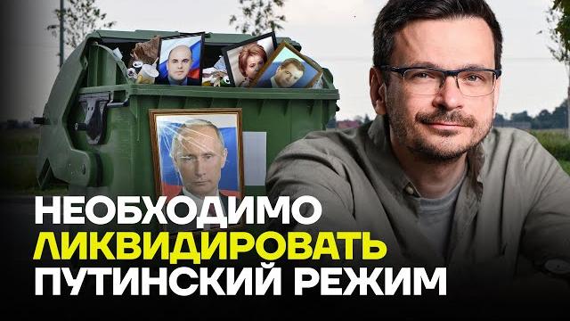 Илья ЯШИН: Необходимо ЛИКВИДИРОВАТЬ путинский режим! Илья ЯШИН: Необходимо ЛИКВИДИРОВАТЬ путинский режим!
