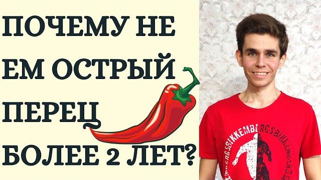ВРЕД И ПОЛЬЗА ОСТРОГО ПЕРЦА. ПОЧЕМУ ХОЧЕТСЯ ОСТРОГО ПЕРЦА? ПОЧЕМУ ПОНОС ОТ ОСТРОГО ПЕРЦА? ВРЕД И ПОЛЬЗА ОСТРОГО ПЕРЦА. ПОЧЕМУ ХОЧЕТСЯ ОСТРОГО ПЕРЦА? ПОЧЕМУ ПОНОС ОТ ОСТРОГО ПЕРЦА?