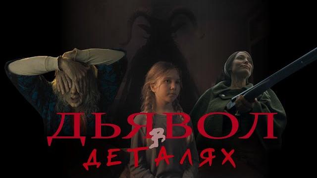 Собиратель душ: больше, чем кино Собиратель душ: больше, чем кино