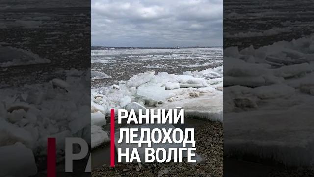 Ранний ледоход на Волге #казань #татарстан #ледоход Ранний ледоход на Волге #казань #татарстан #ледоход