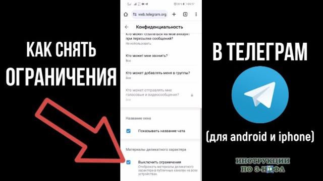 Как снять ограничение в Телеграм 2024 Как убрать ограничения в телеграмме на айфоне и андроид Как снять ограничение в Телеграм 2024 Как убрать ограничения в телеграмме на айфоне и андроид