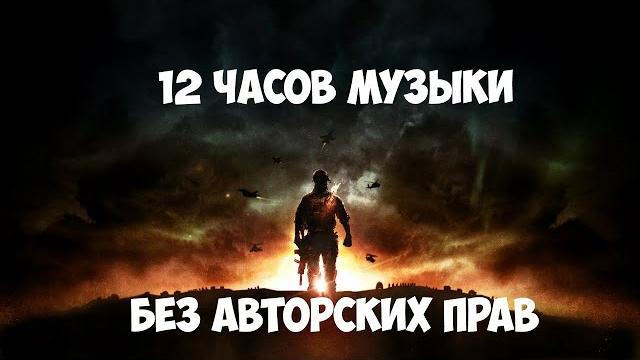 12 часов музыки для Стрима/Видео/Игры (БЕЗ Авторских прав) и без рекламы Лето 2024 #music #музыка 12 часов музыки для Стрима/Видео/Игры (БЕЗ Авторских прав) и без рекламы Лето 2024 #music #музыка