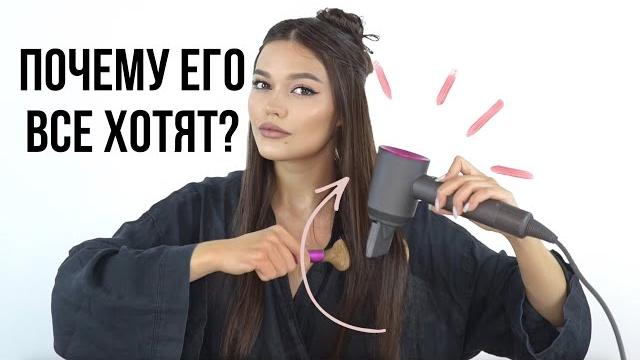 КАК ПОЛЬЗОВАТЬСЯ DYSON? КАК ПОЛЬЗОВАТЬСЯ DYSON?