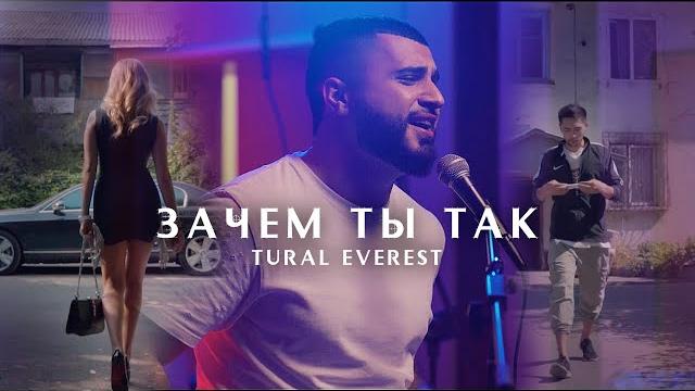 Tural Everest - Зачем ты так (ПРЕМЬЕРА КЛИПА 2020) Tural Everest - Зачем ты так (ПРЕМЬЕРА КЛИПА 2020)