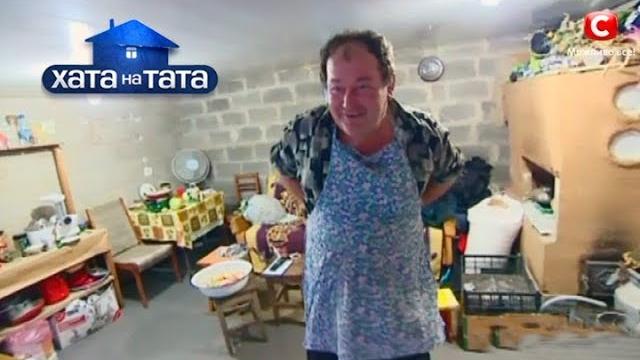 Семья Лысюк – Хата на тата Семья Лысюк – Хата на тата