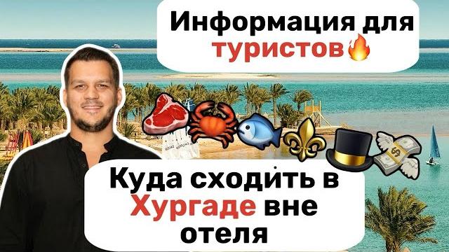 Куда сходить туристу вне отеля в Хургаде Куда сходить туристу вне отеля в Хургаде