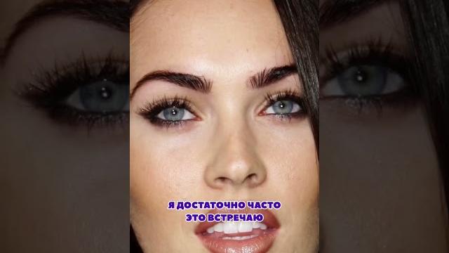 Меган Фокс: разбор косметолога Меган Фокс: разбор косметолога