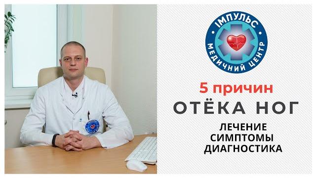5 причин отёка ног - что делать и как лечить 5 причин отёка ног - что делать и как лечить
