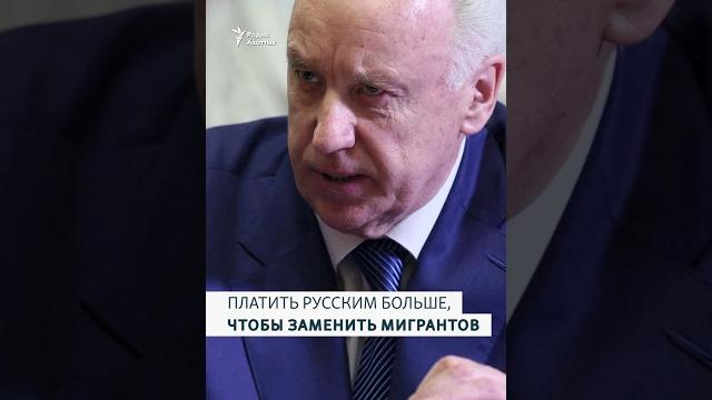 Платить русским больше, чтобы заменить мигрантов Платить русским больше, чтобы заменить мигрантов