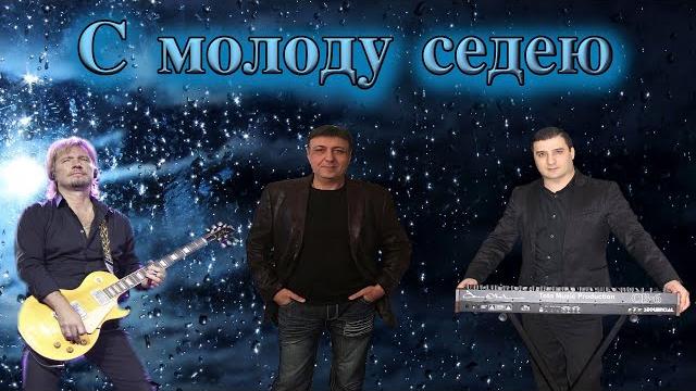 С молоду седею-Данико Юсупов-Toto Music Production С молоду седею-Данико Юсупов-Toto Music Production