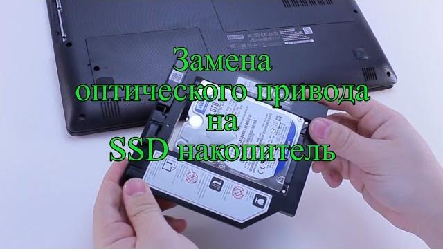 Замена DVD привода на SSD/HDD. Установка SSD вместо дисковода DVD в ноутбуке. ODD to SSD Замена DVD привода на SSD/HDD. Установка SSD вместо дисковода DVD в ноутбуке. ODD to SSD