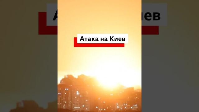 Россия ночью нанесла массированный удар по Украине. В Киеве и области зафиксировали 45 беспилотников Россия ночью нанесла массированный удар по Украине. В Киеве и области зафиксировали 45 беспилотников