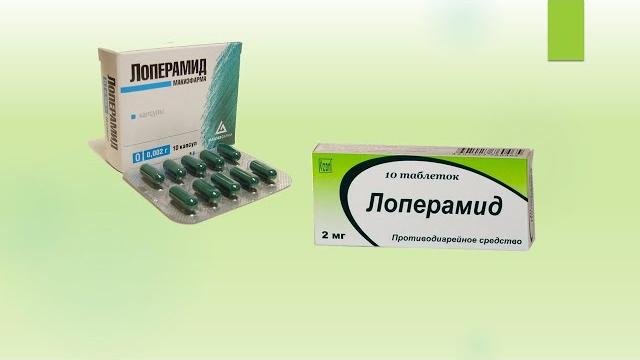 ЛОПЕРАМИД. ИНСТРУКЦИЯ ПО ПРИМЕНЕНИЮ. ЛОПЕРАМИД. ИНСТРУКЦИЯ ПО ПРИМЕНЕНИЮ.