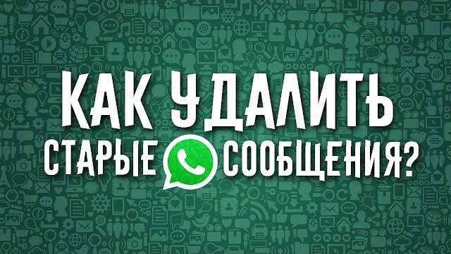 КАК УДАЛИТЬ СООБЩЕНИЕ в WhatsApp ПОСЛЕ 68-МИНУТ КАК УДАЛИТЬ СООБЩЕНИЕ в WhatsApp ПОСЛЕ 68-МИНУТ