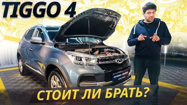 Вот что стало с китайским кроссовером через несколько лет. Chery Tiggo 4 | Подержанные автомобили Вот что стало с китайским кроссовером через несколько лет. Chery Tiggo 4 | Подержанные автомобили